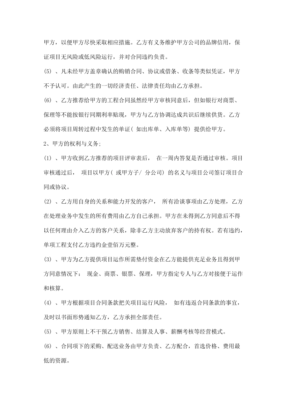 利润分成合作协议_第2页