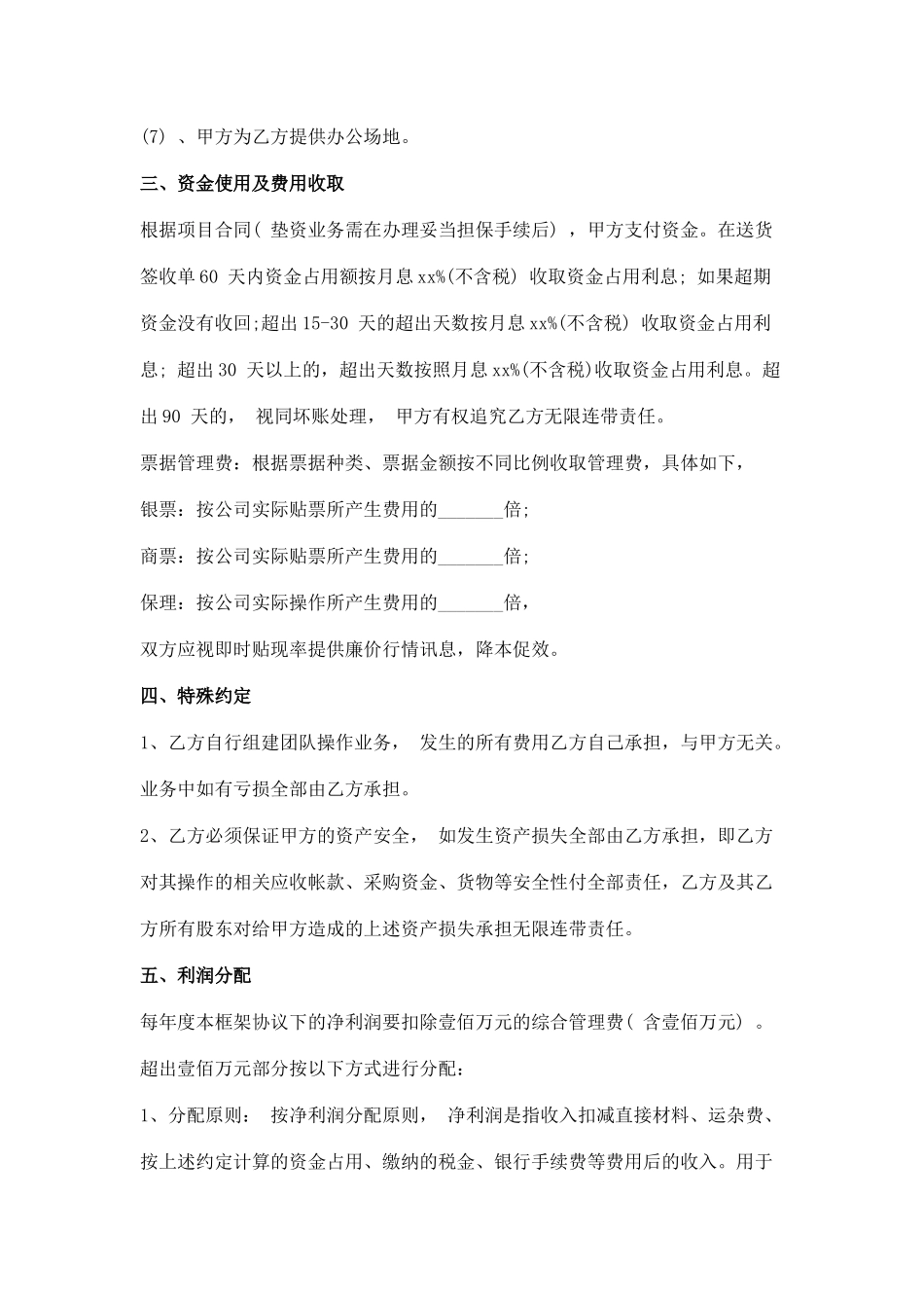 利润分成合作协议_第3页
