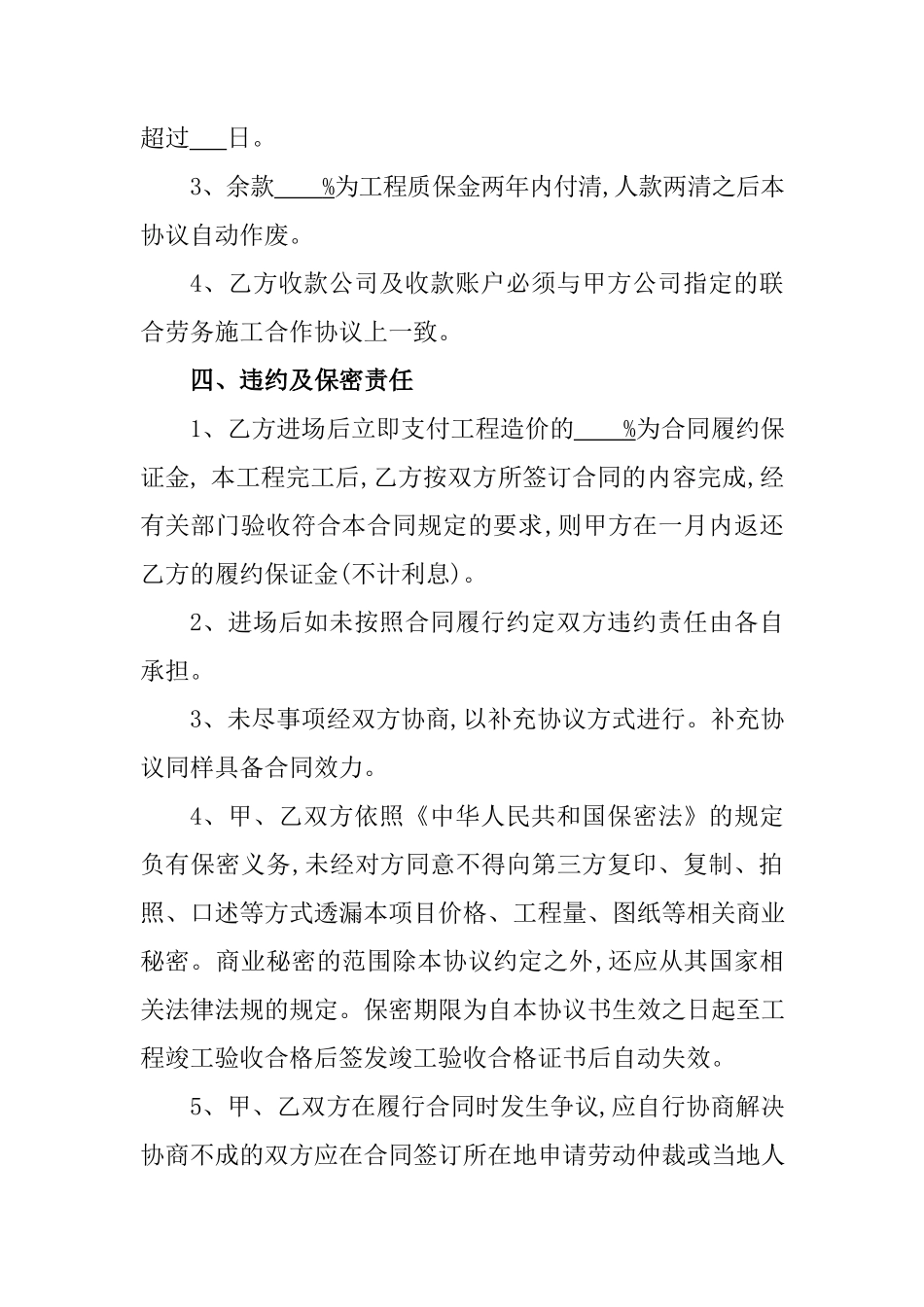 联合劳务施工合作协议_第3页