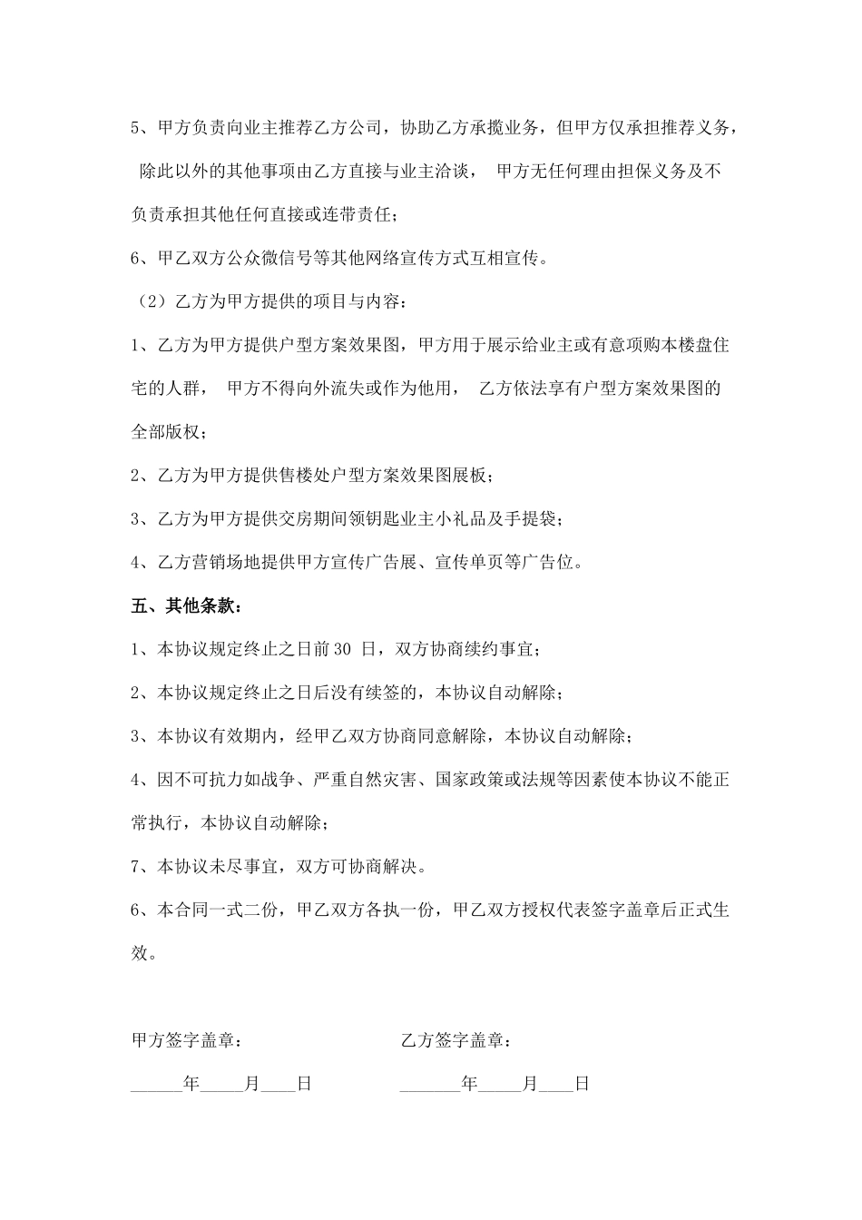 楼盘与装修公司合作协议_第2页