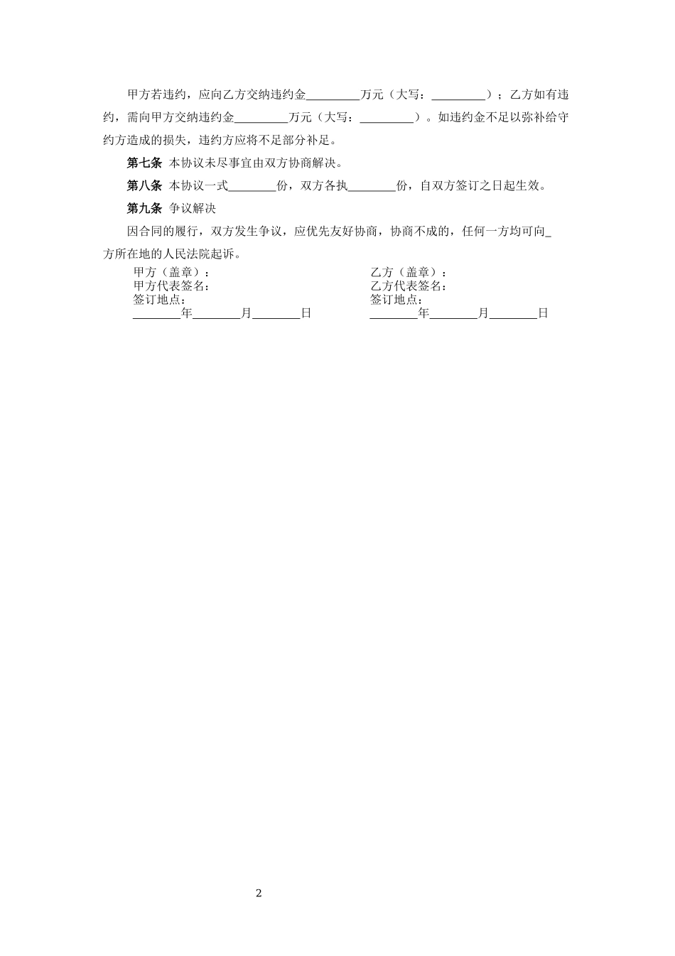 旅游合作协议0_第2页