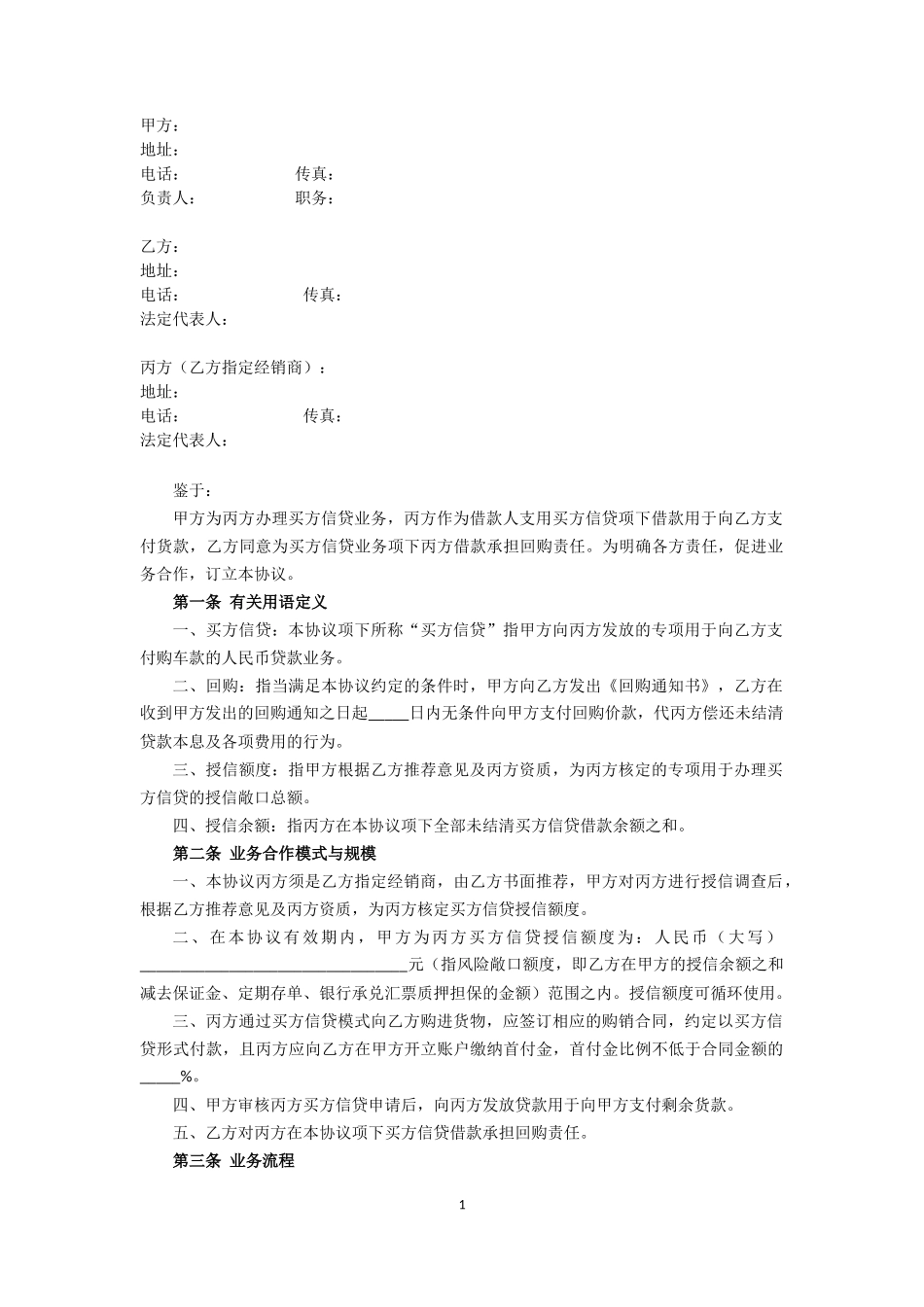 买方信贷业务合作协议_第2页