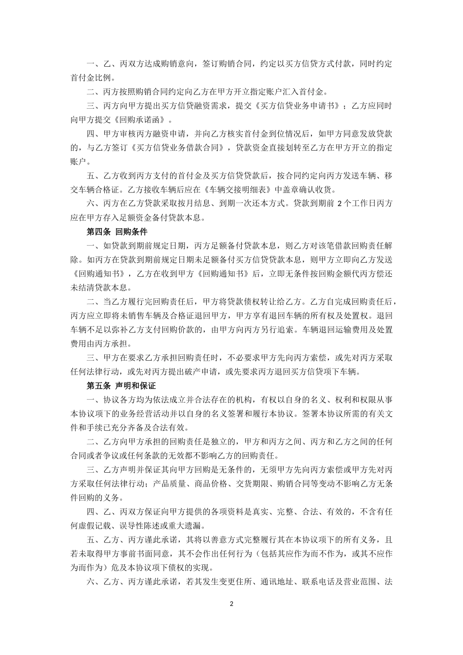 买方信贷业务合作协议_第3页