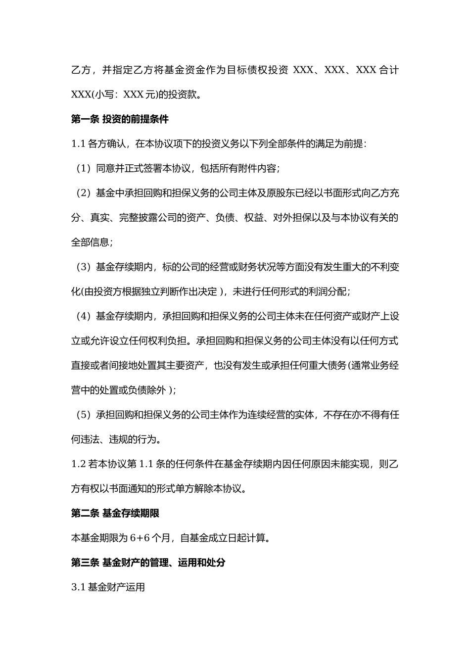 免责协议(私募基金通道业务合作协议)_第2页