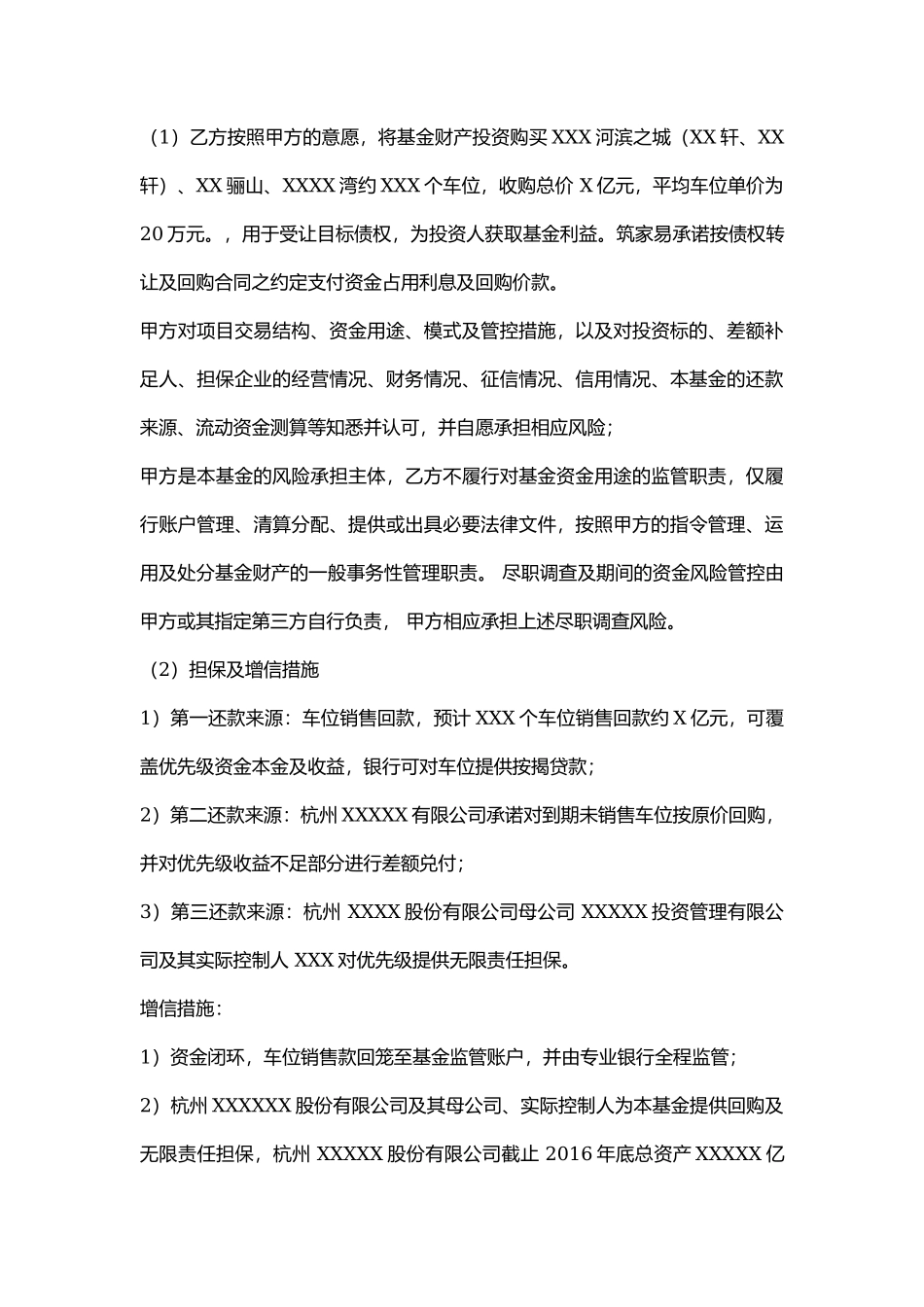 免责协议(私募基金通道业务合作协议)_第3页