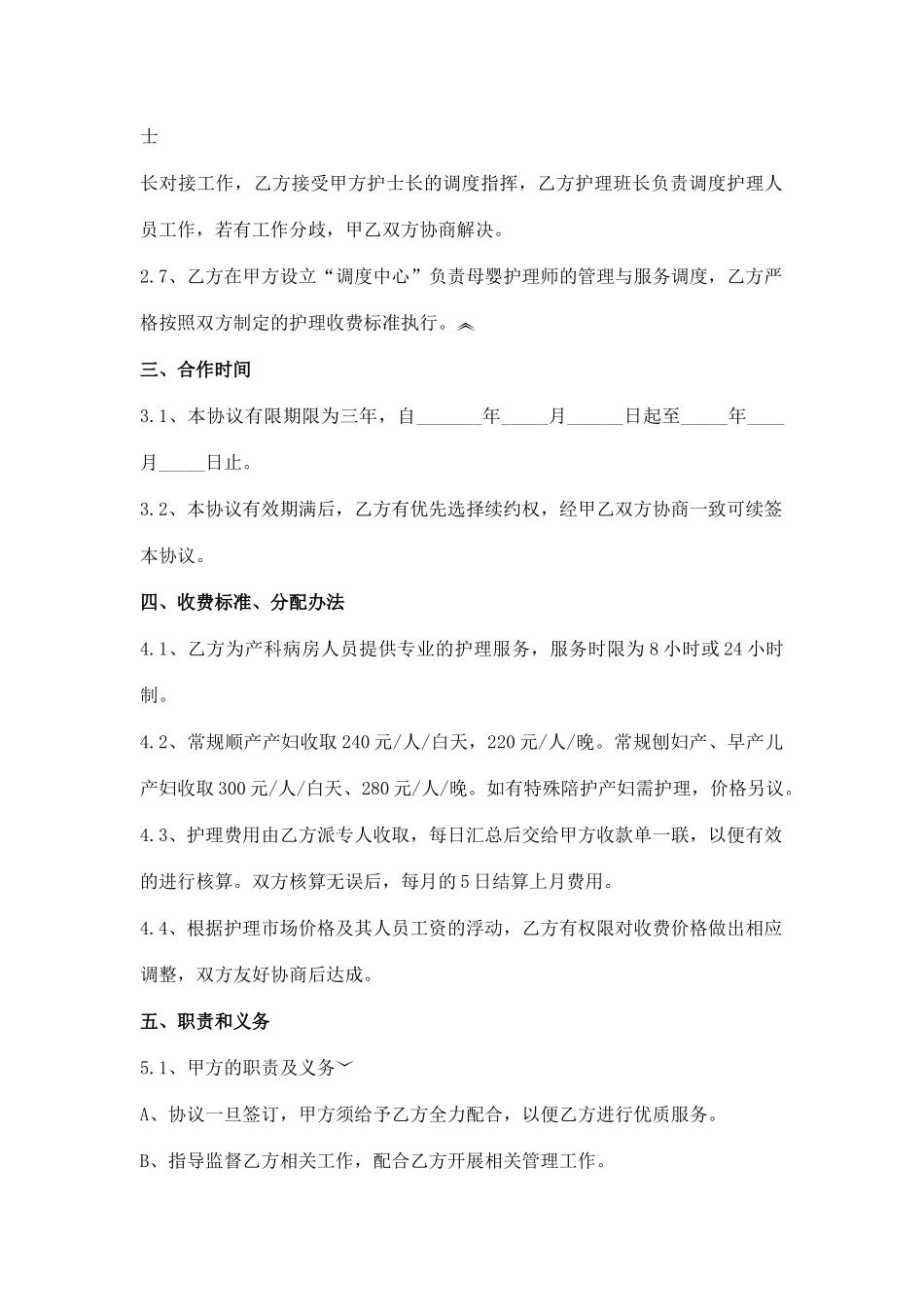 母婴护理公司与医院合作协议_第2页