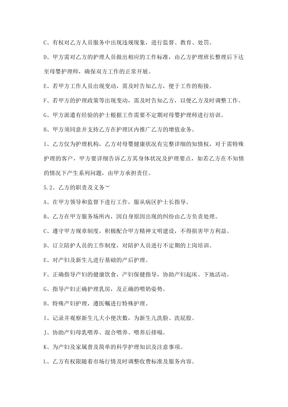 母婴护理公司与医院合作协议_第3页