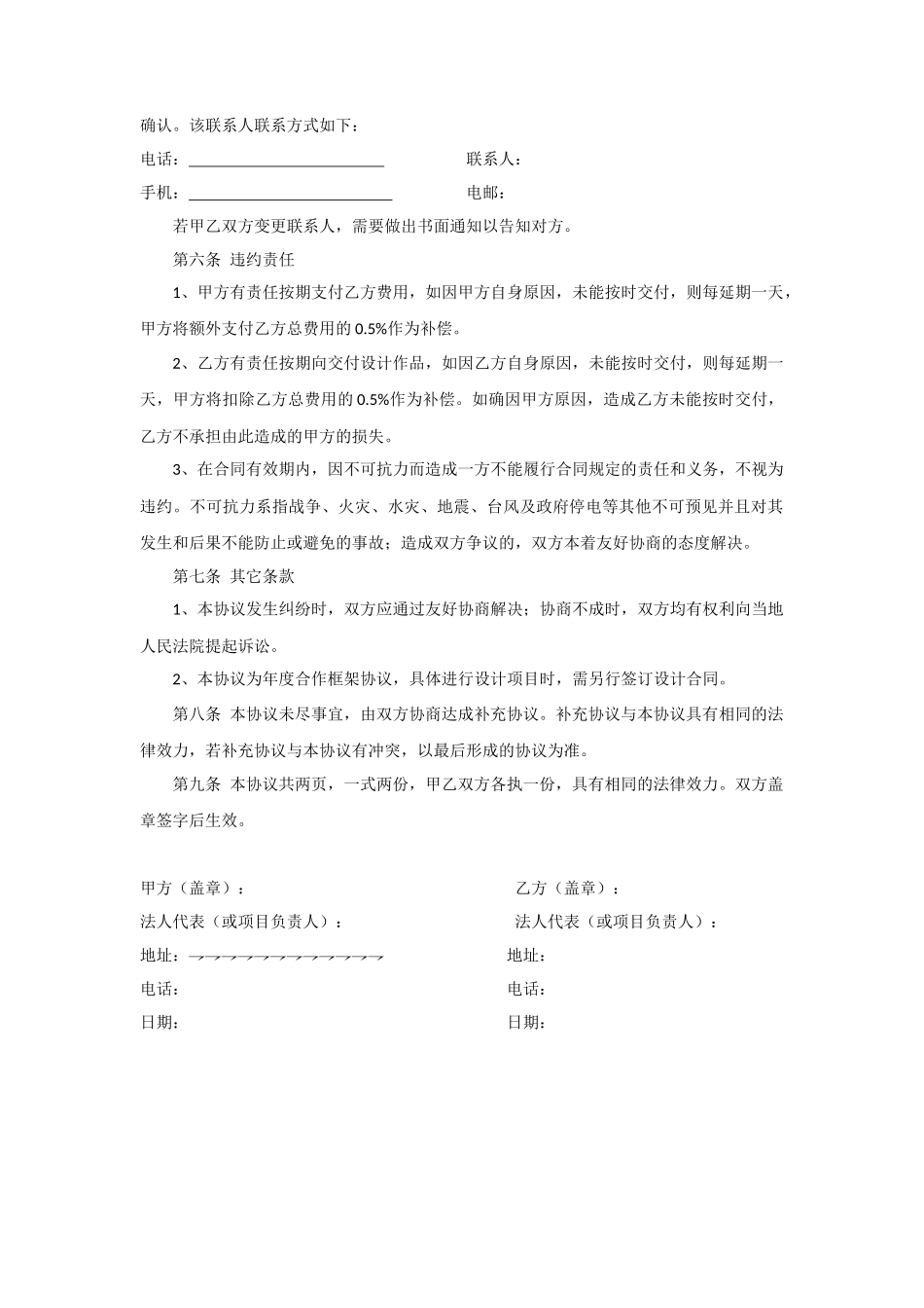 年度合作广告协议_第2页
