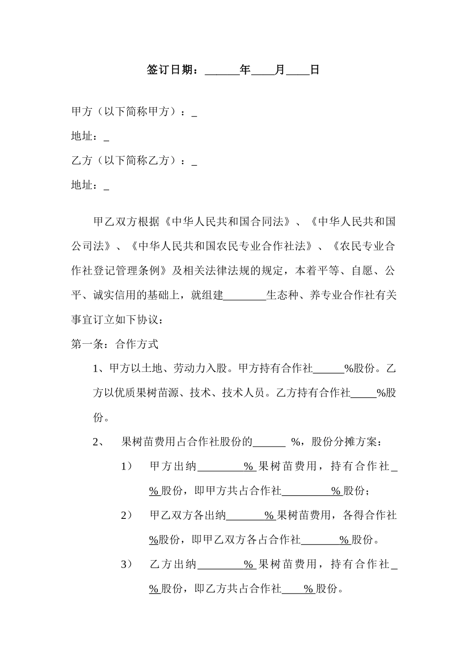 农业合作协议_第2页