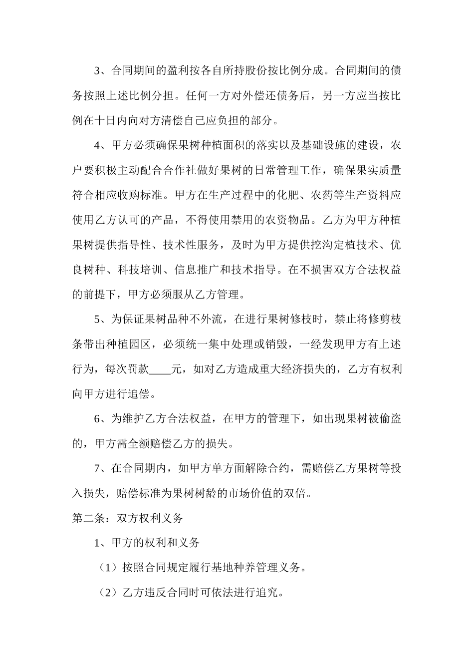 农业合作协议_第3页