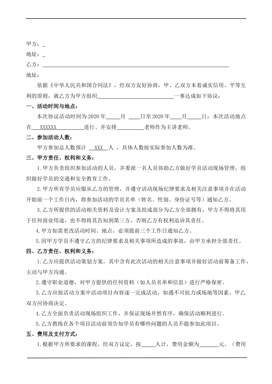 培训合作协议_第2页
