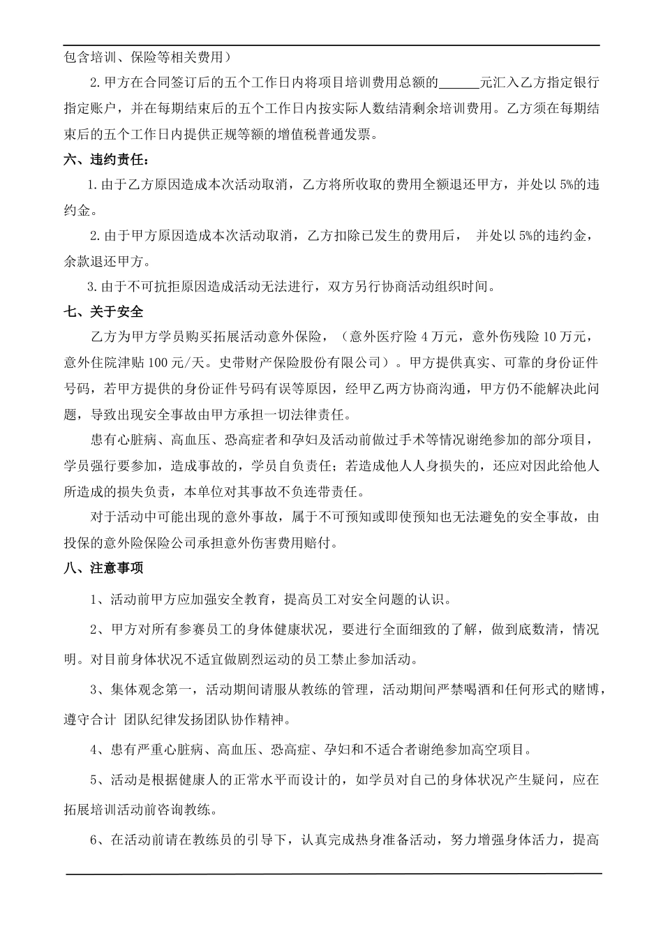 培训合作协议_第3页