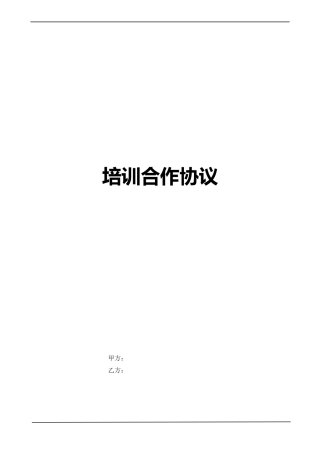 培训合作协议