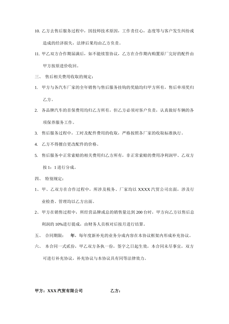 汽车售后服务合作协议_第2页