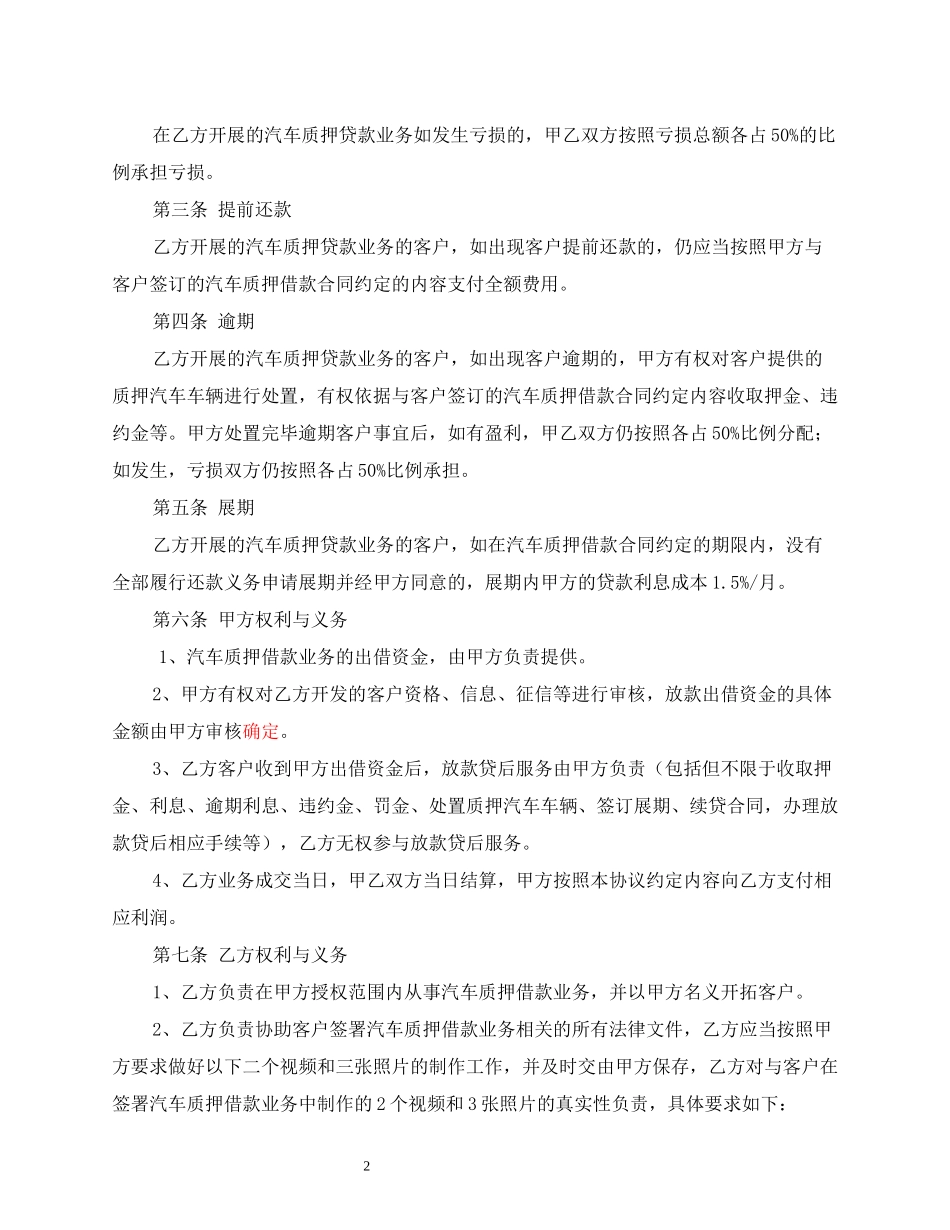 汽车质押贷款业务合作协议书_第2页