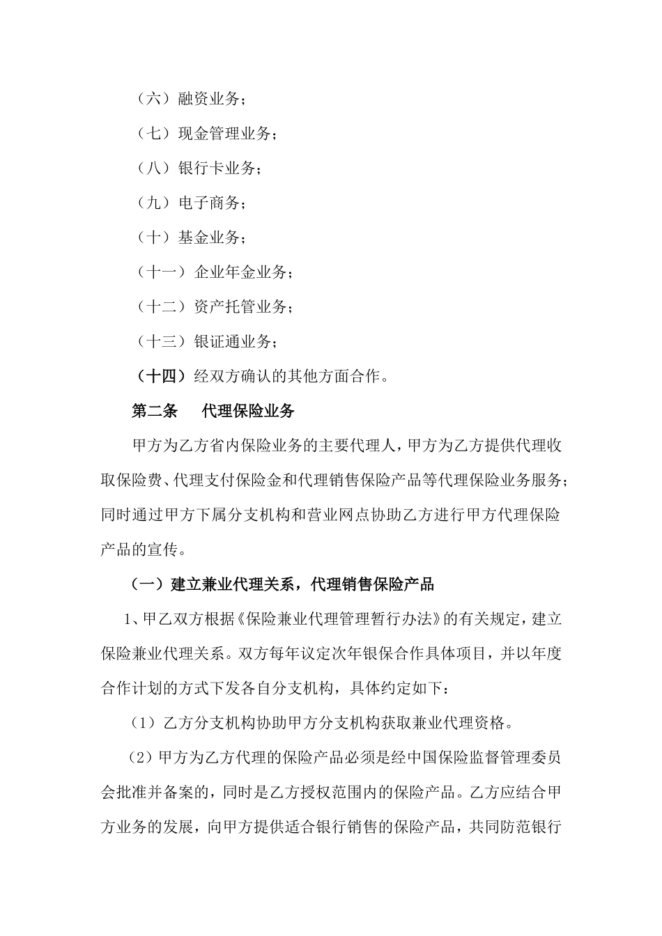 全面业务合作协议_第3页