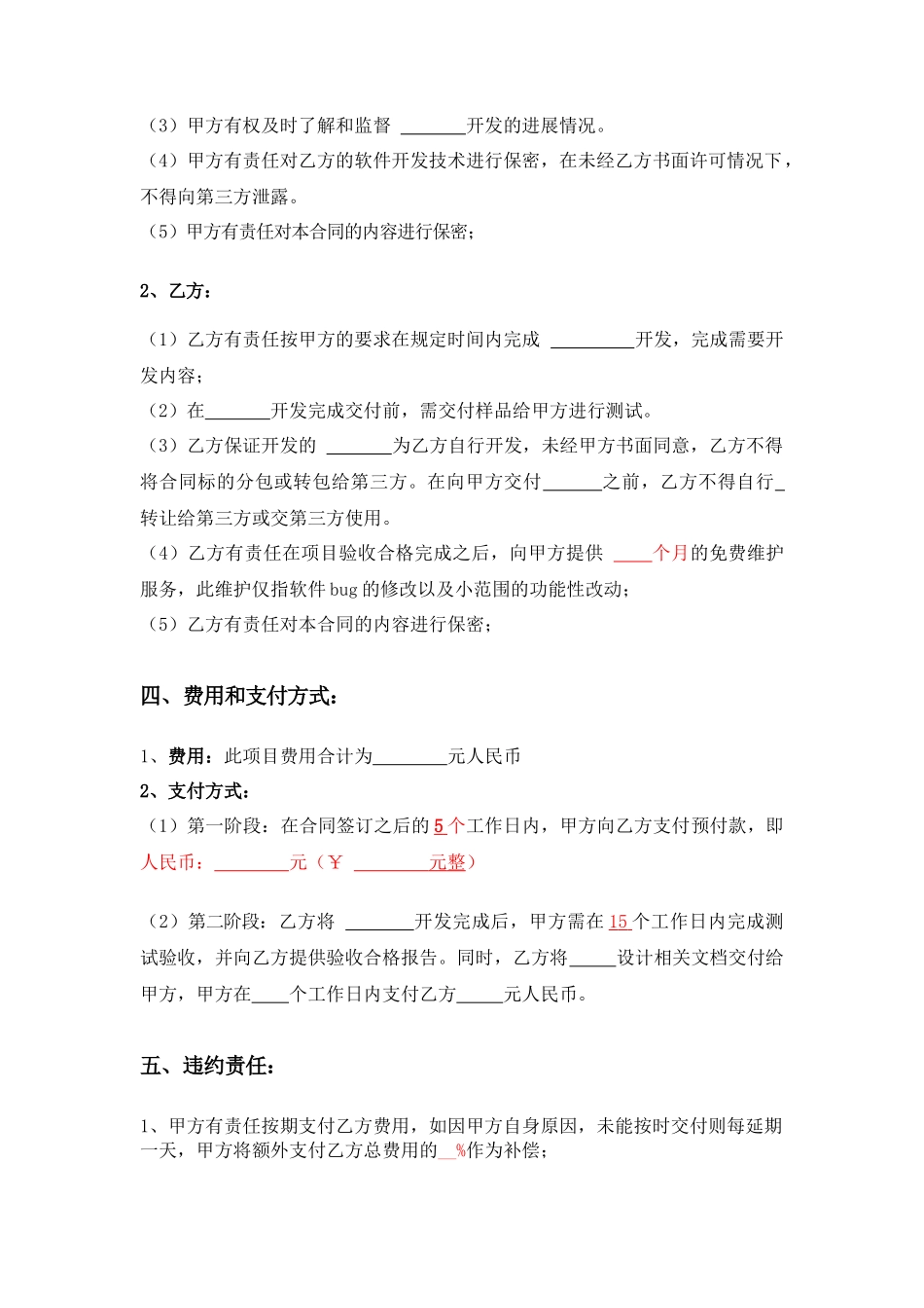 软硬件开发合作协议_第2页