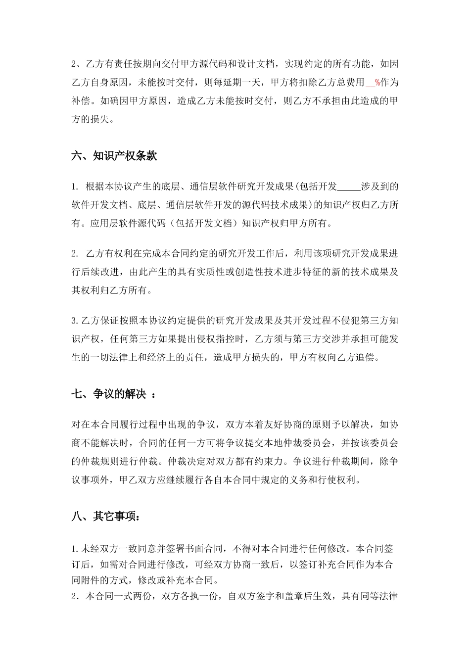 软硬件开发合作协议_第3页