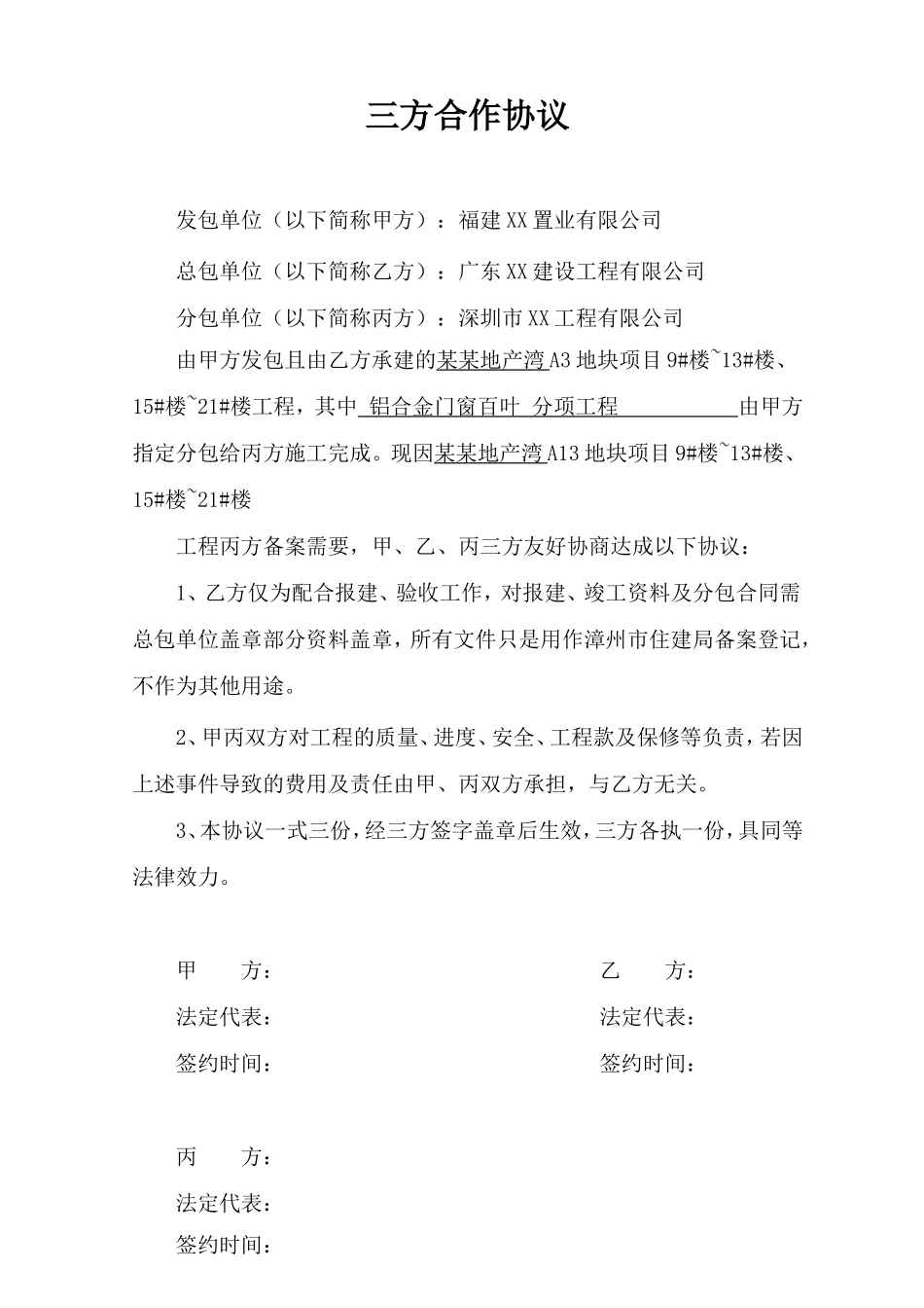 三方合作协议_第1页