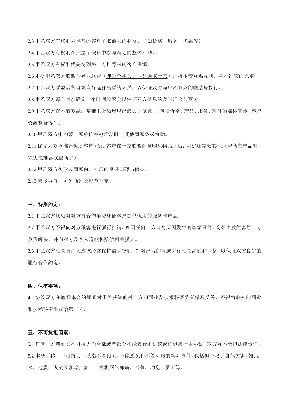商家合作协议样板_第2页