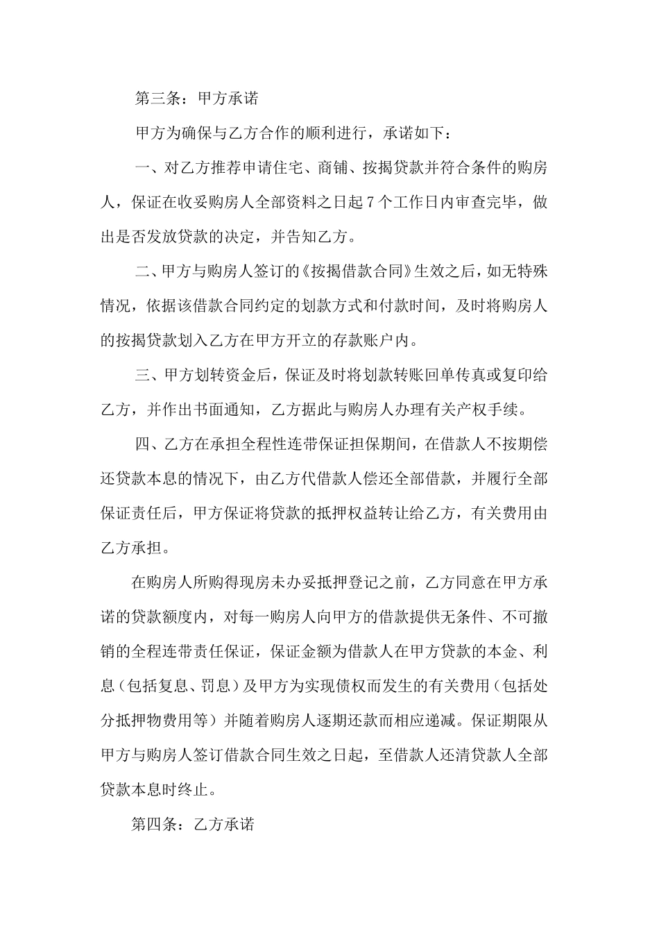 商品房按揭贷款业务合作协议书_第2页