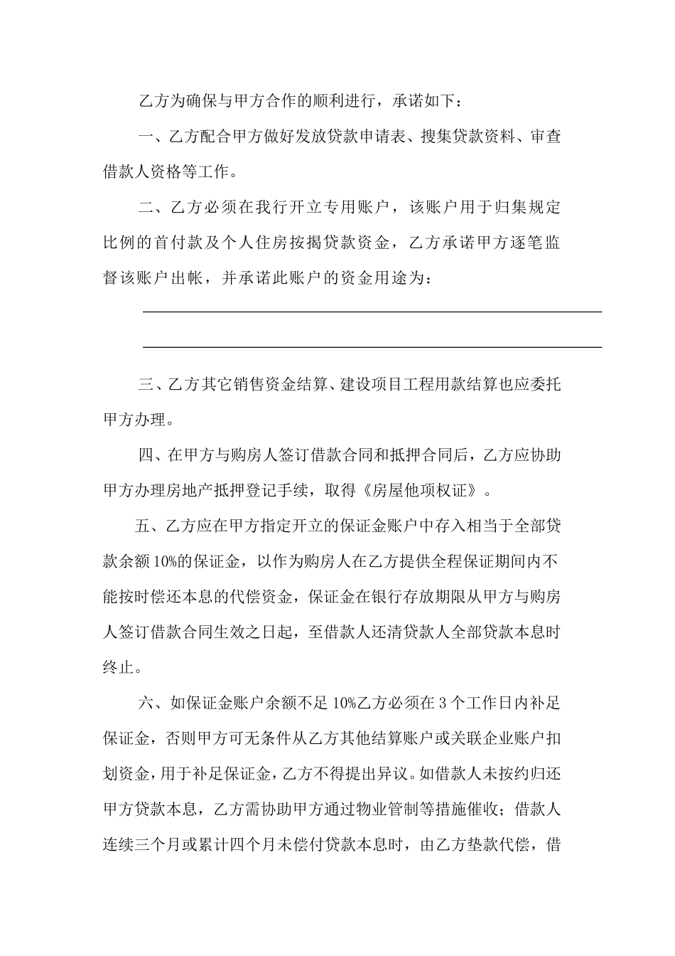 商品房按揭贷款业务合作协议书_第3页
