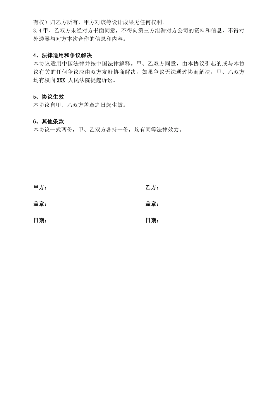 设计合作协议_第2页