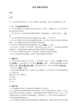 设计合作协议