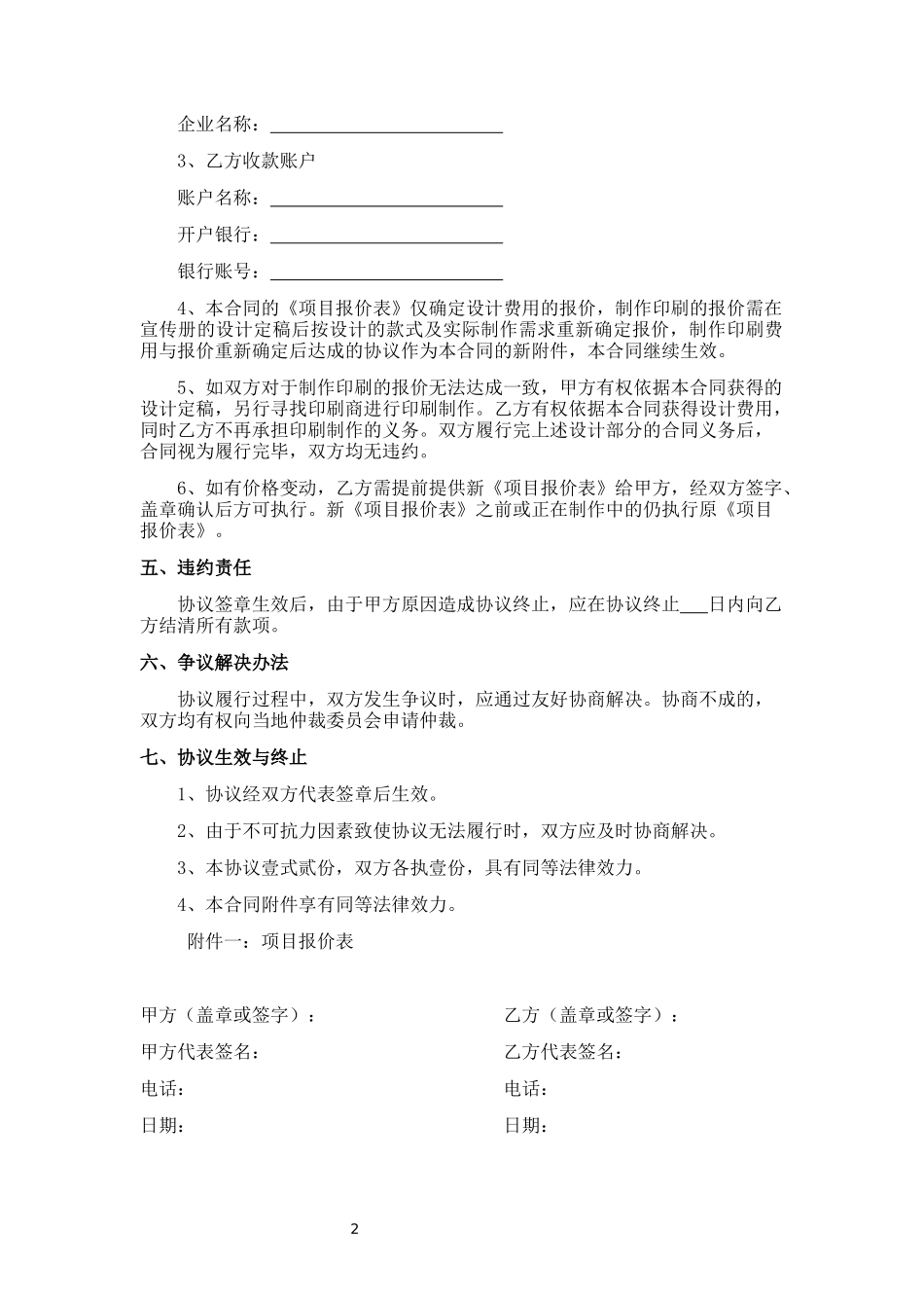 设计印刷合作协议_第2页