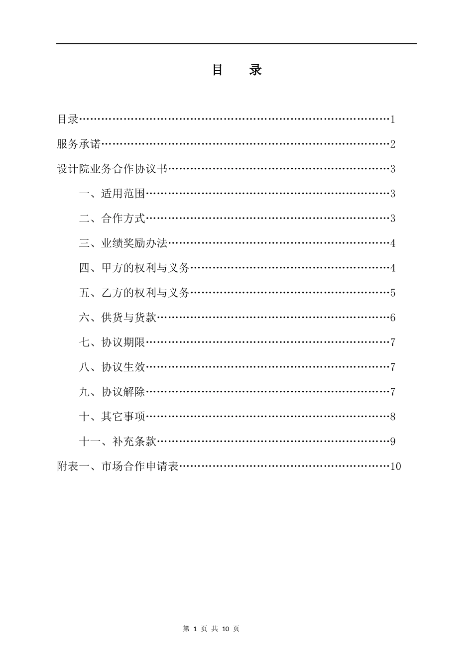 设计院业务合作协议书_第1页