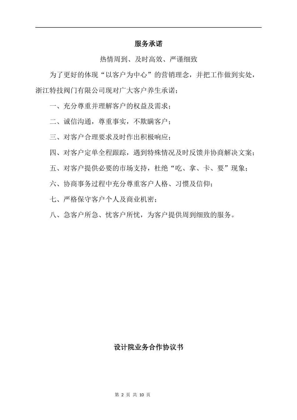 设计院业务合作协议书_第2页