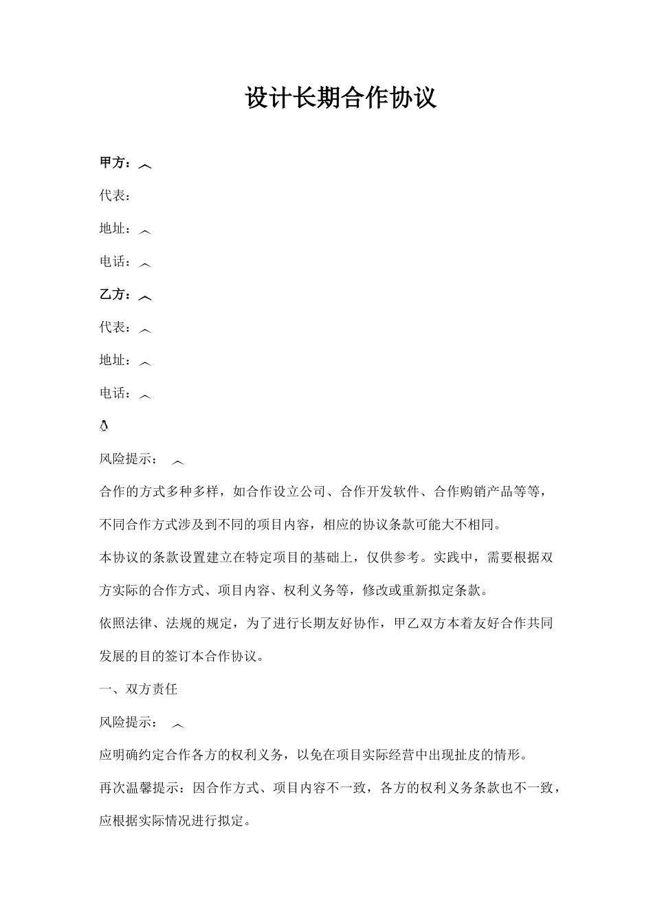 设计长期合作协议范本_第1页