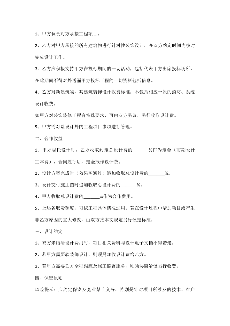 设计长期合作协议范本_第2页