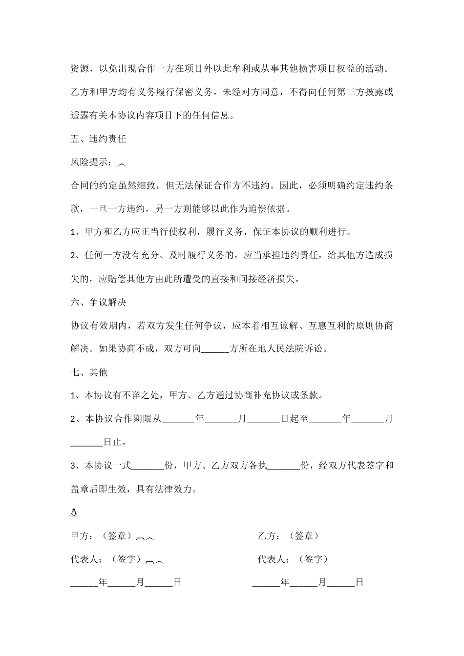设计长期合作协议范本_第3页