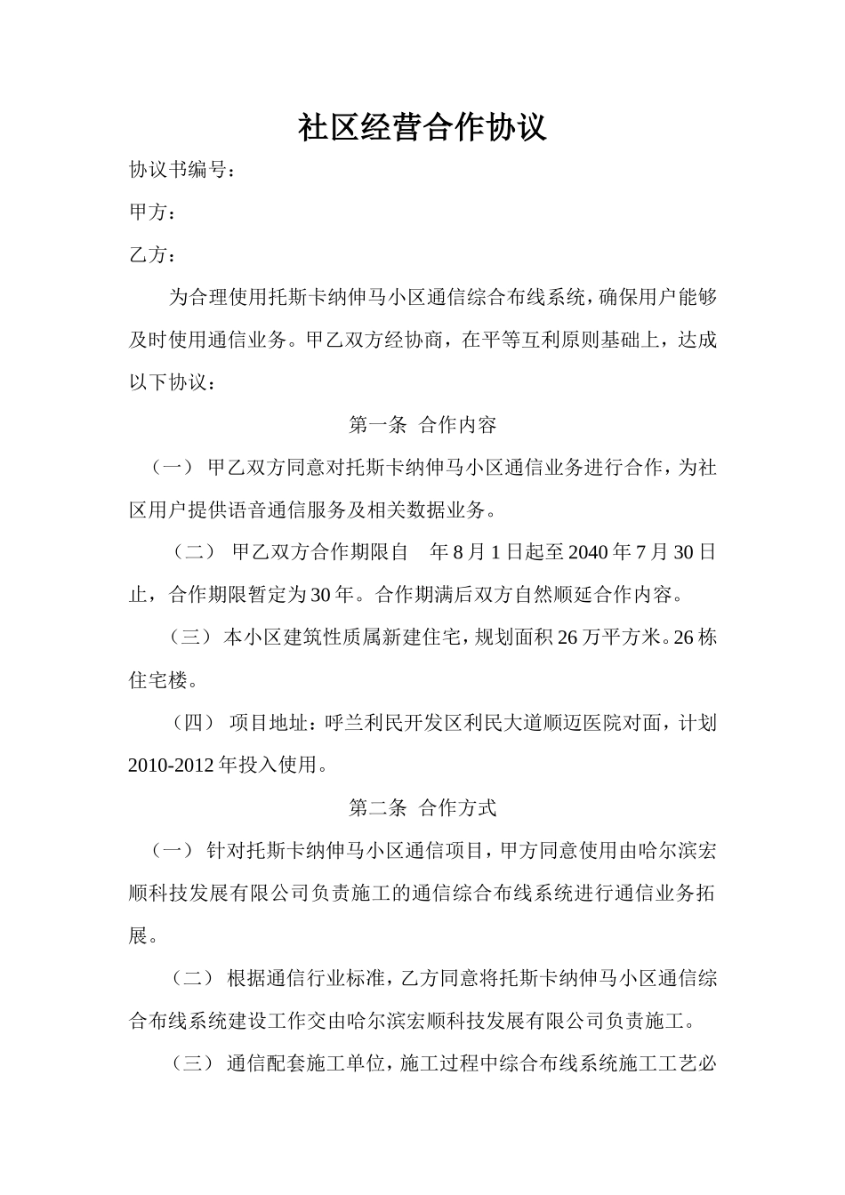 社区经营合作协议_第1页