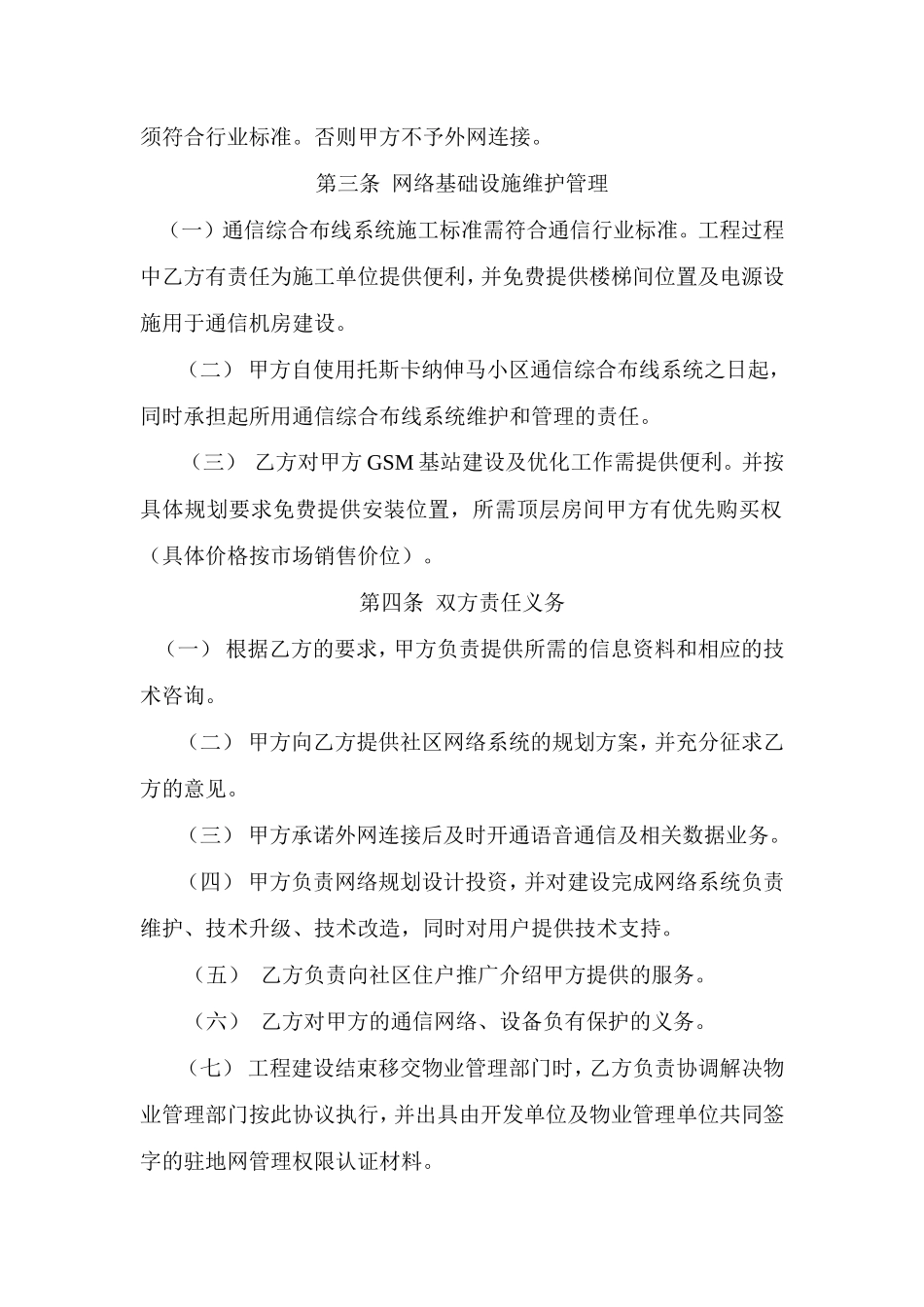 社区经营合作协议_第2页