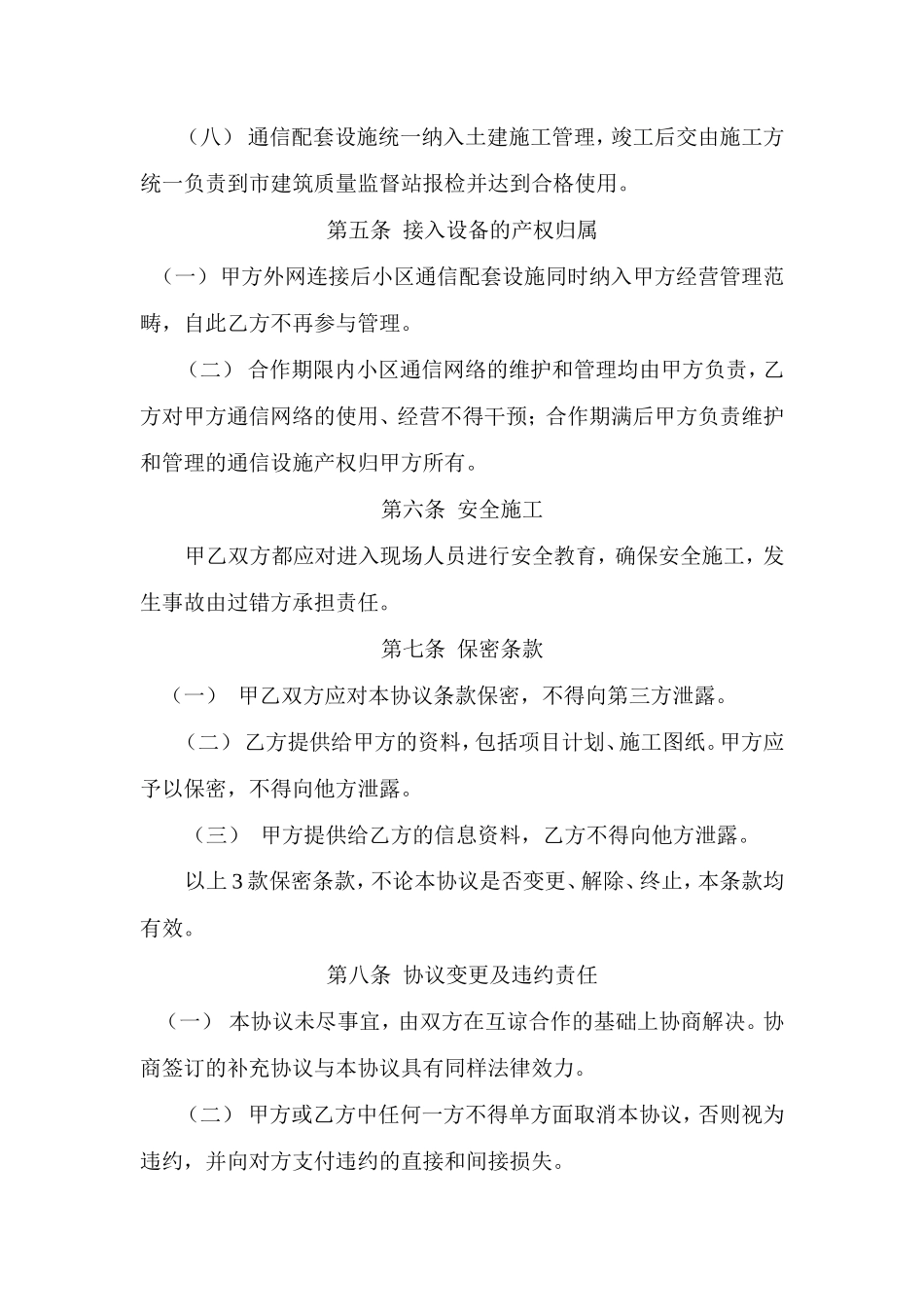 社区经营合作协议_第3页