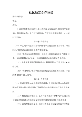 社区经营合作协议