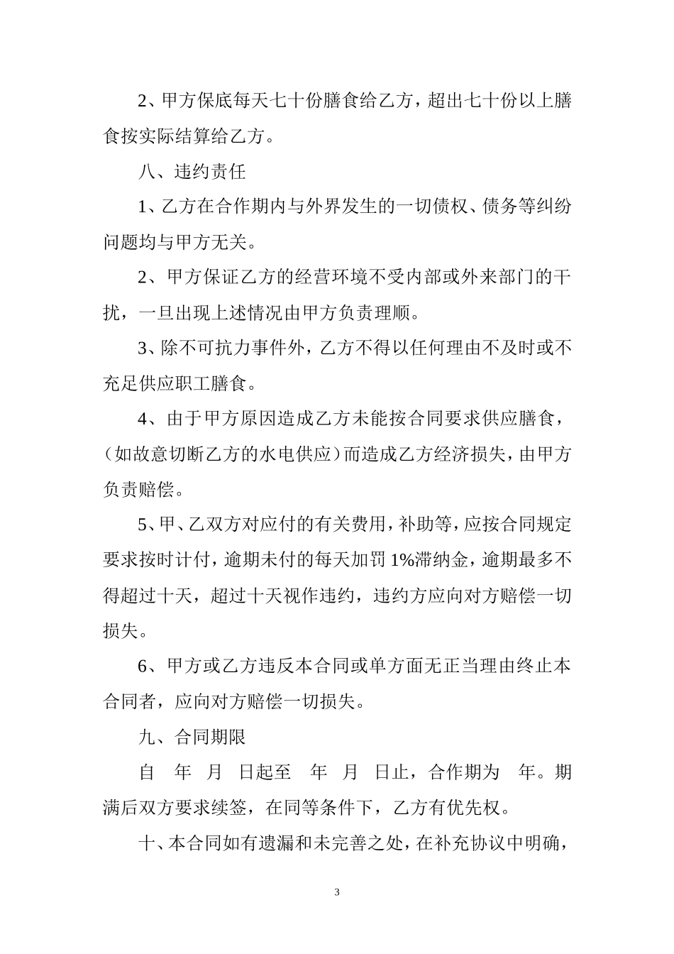 食堂合作协议_第3页