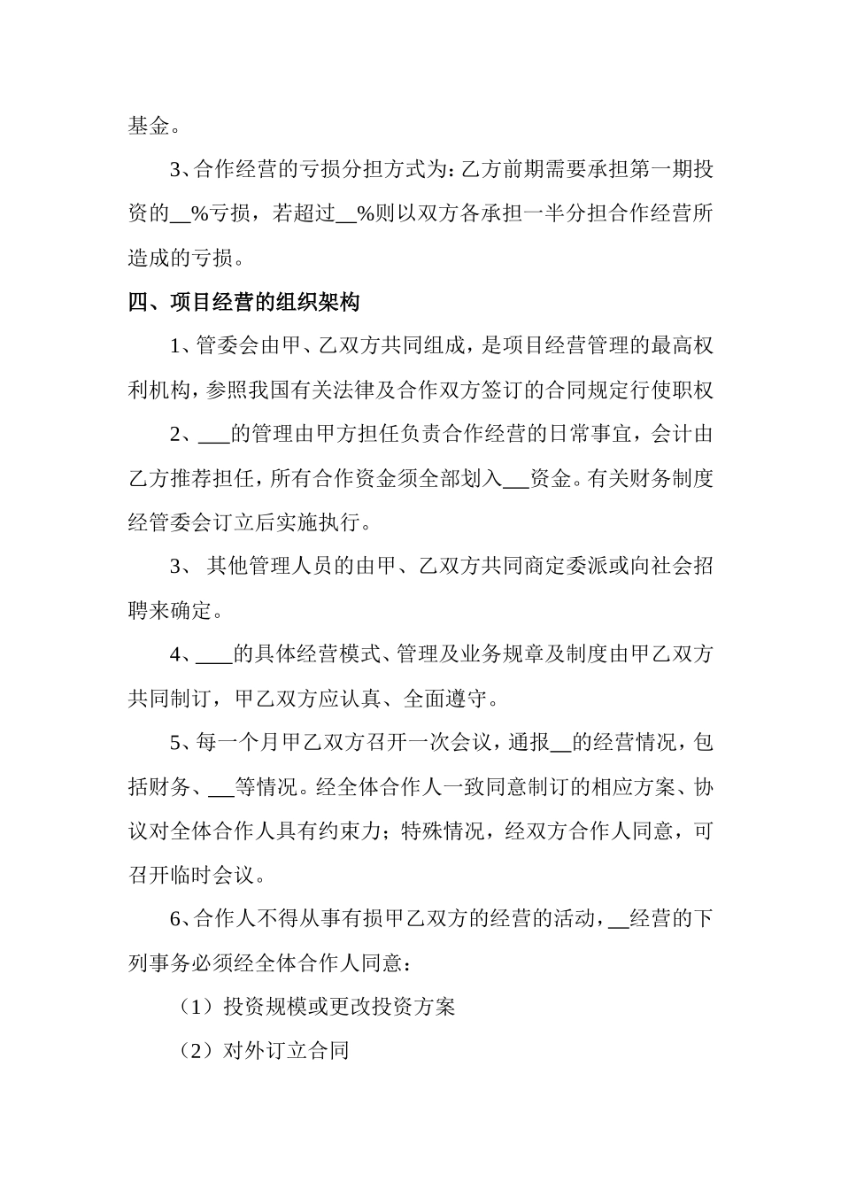 市场运营合作协议_第2页