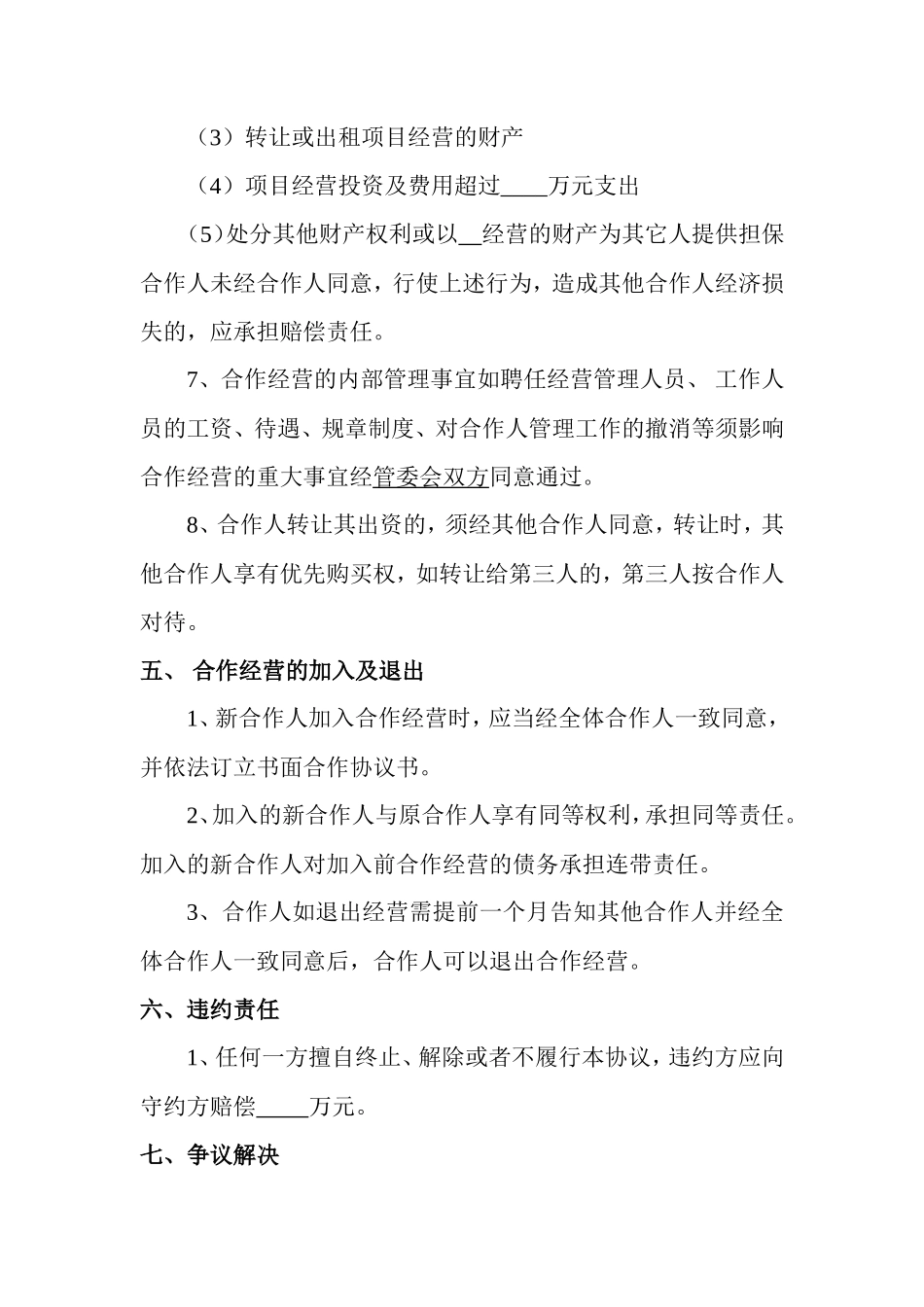 市场运营合作协议_第3页