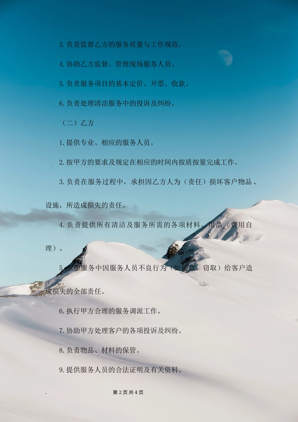 室内清洁合作协议_第2页