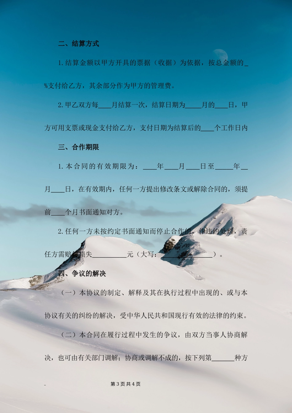 室内清洁合作协议_第3页