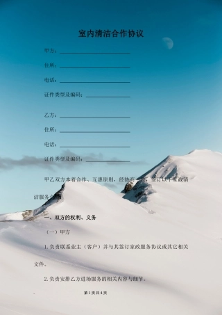 室内清洁合作协议