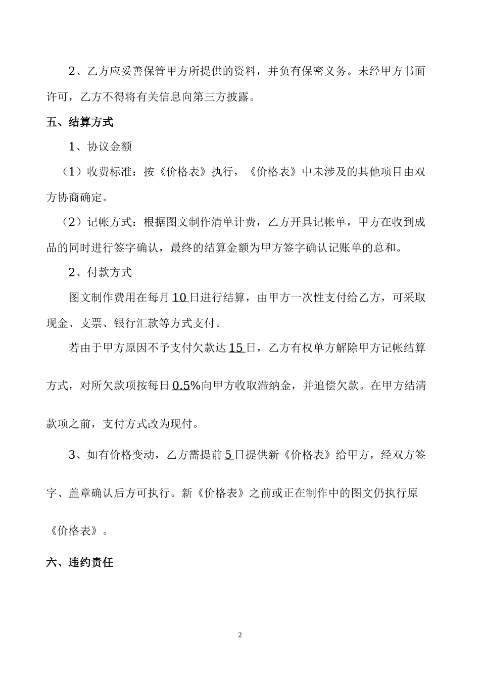 图文制作服务合作协议_第2页