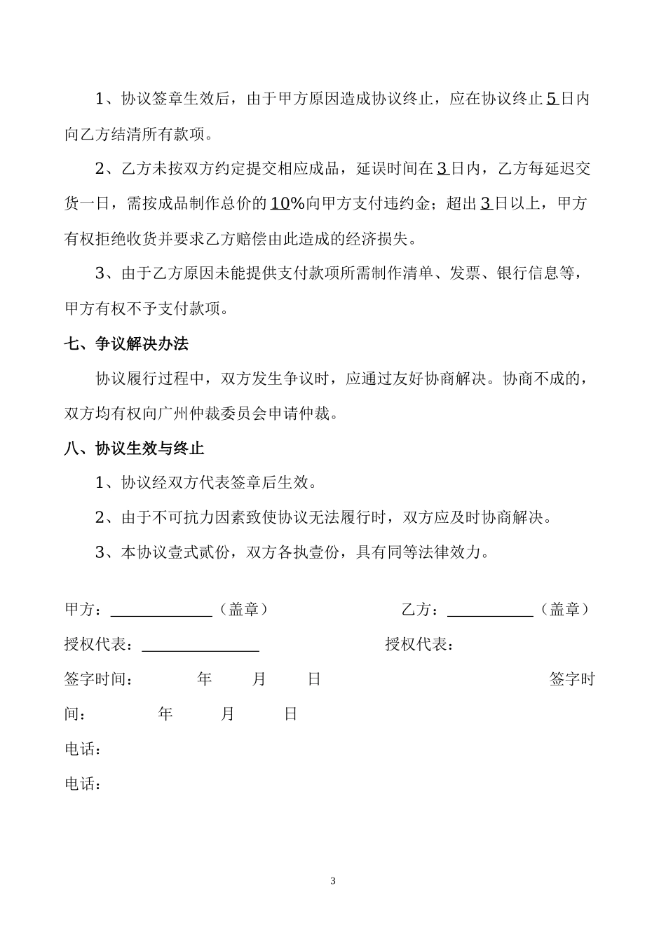 图文制作服务合作协议_第3页