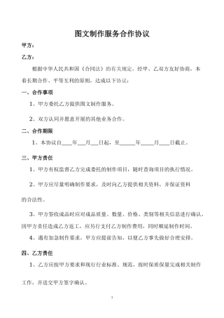 图文制作服务合作协议