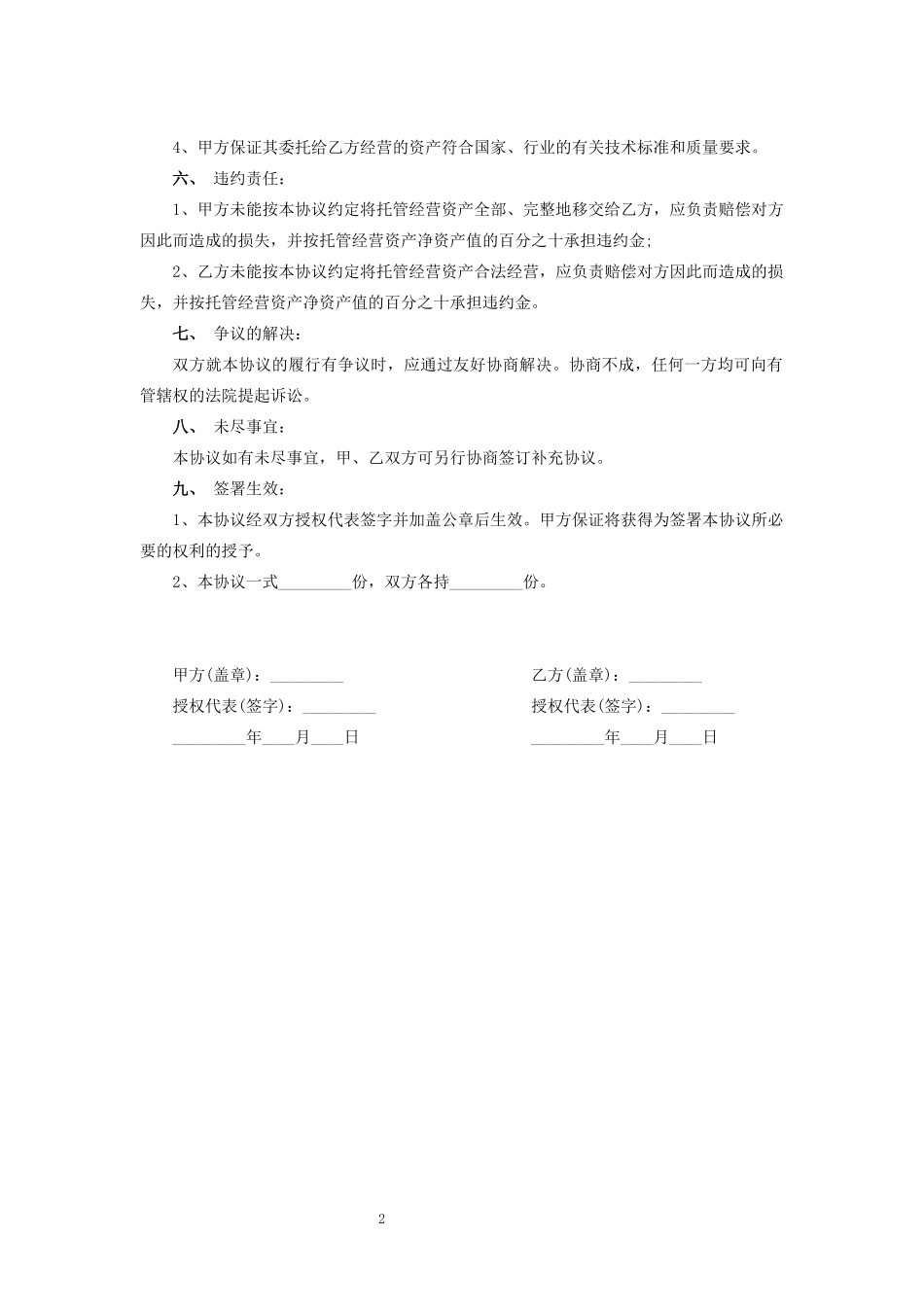 托管合作协议_第2页