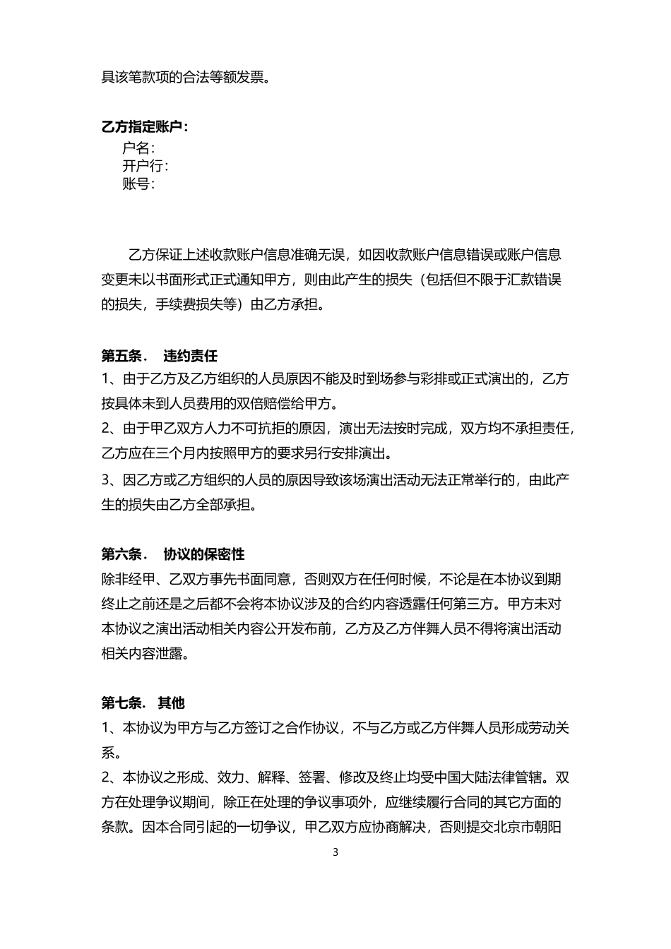 舞蹈演员合作协议_第3页