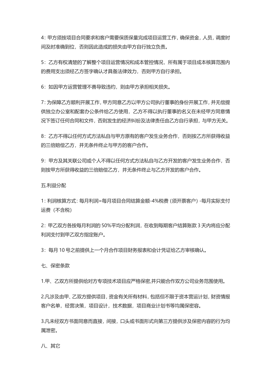 物流仓储业务合作协议范本_第2页
